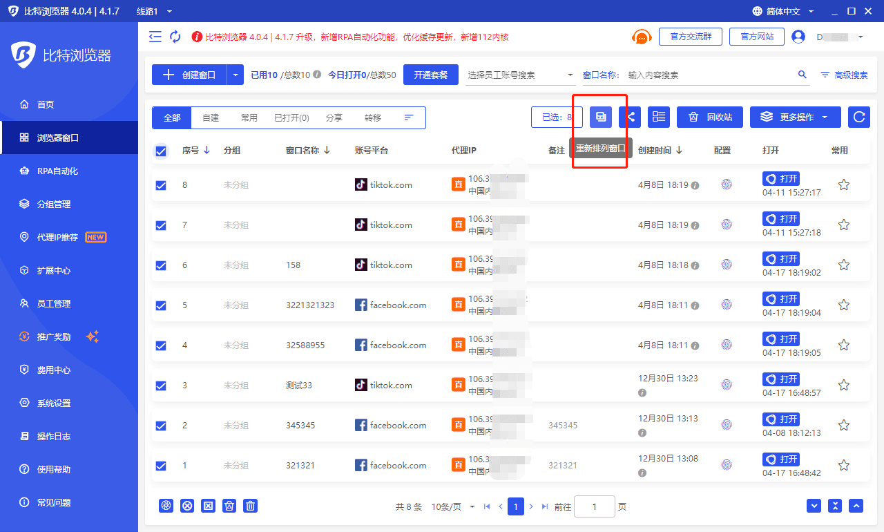 比特指纹浏览器
