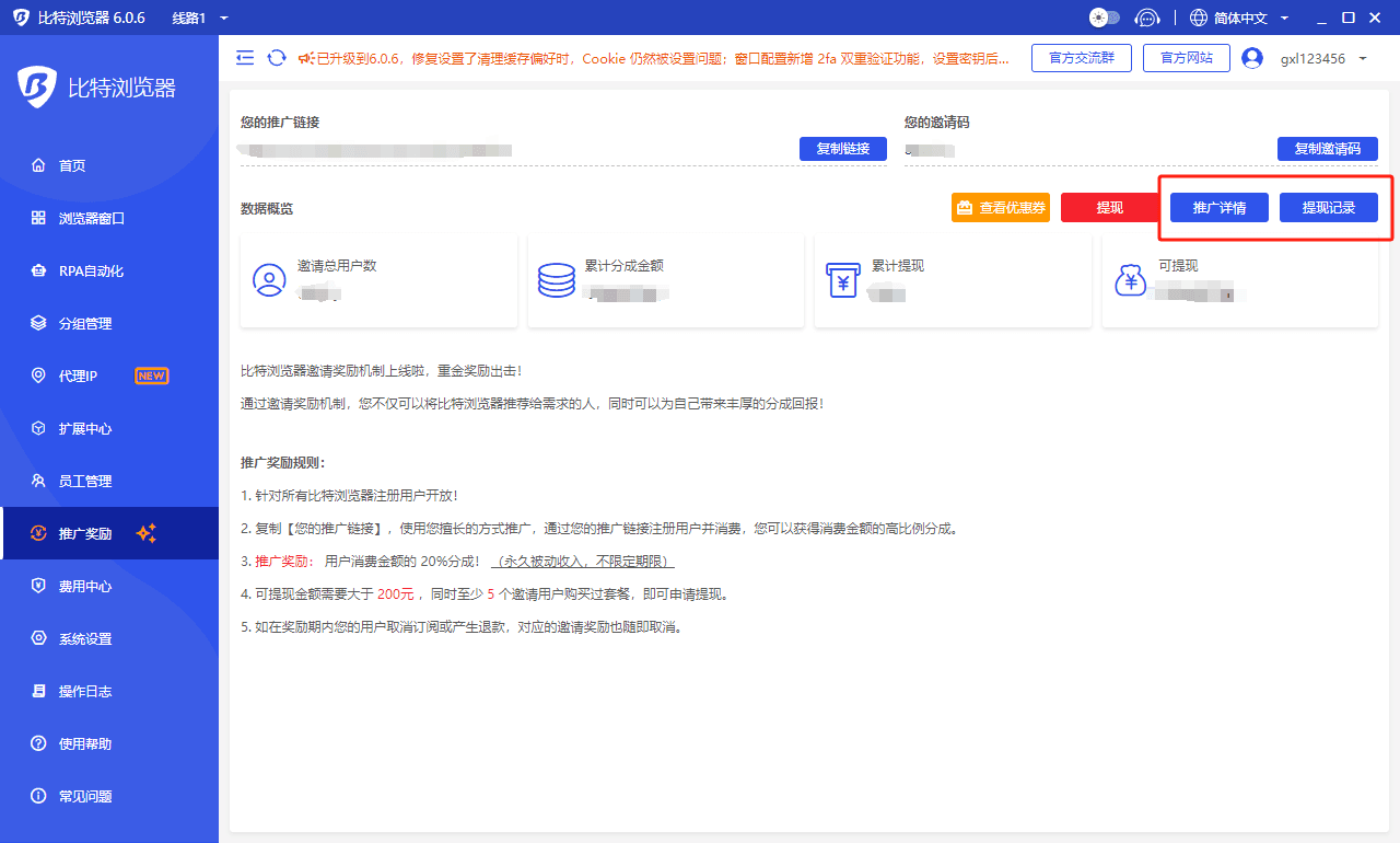 比特浏览器推广奖励
