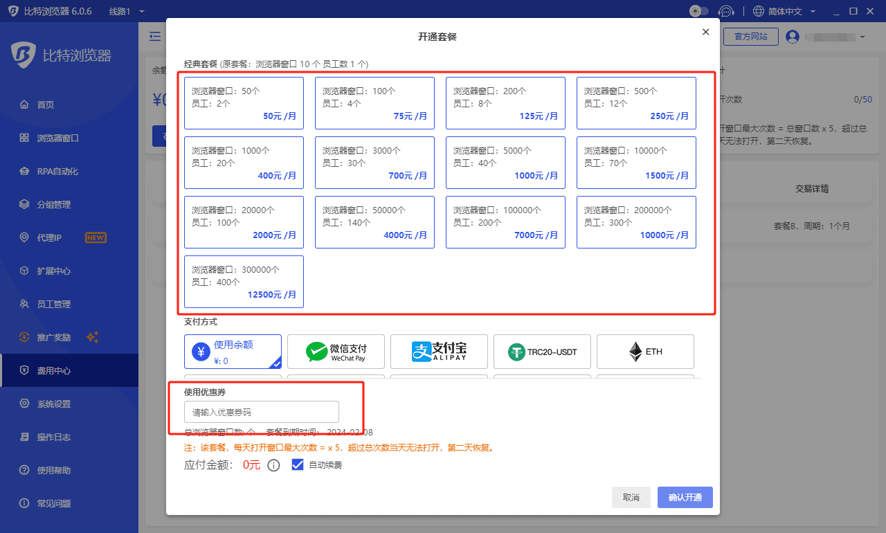 比特浏览器优惠卷