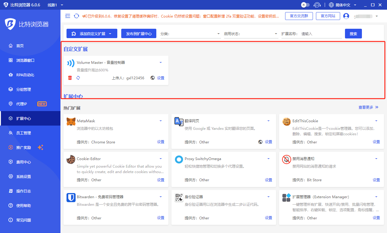 比特浏览器插件
