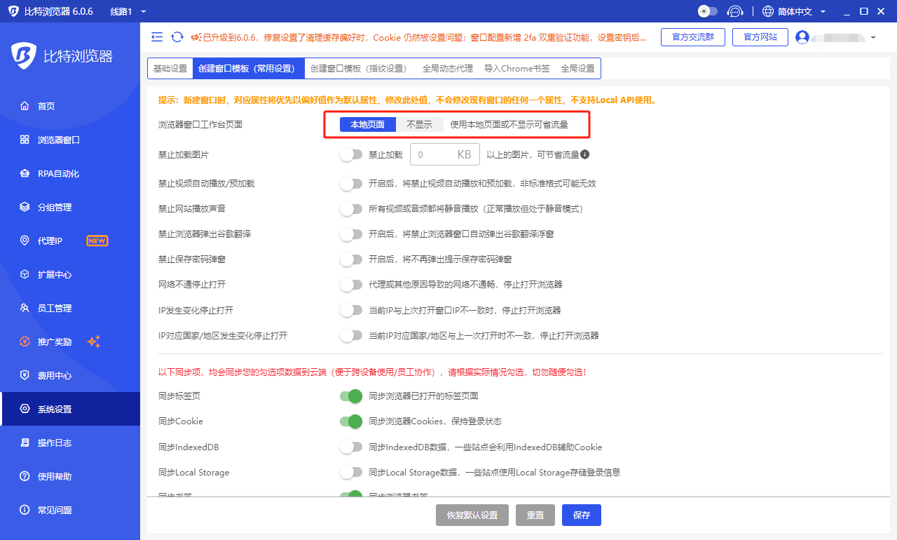 比特浏览器工作台
