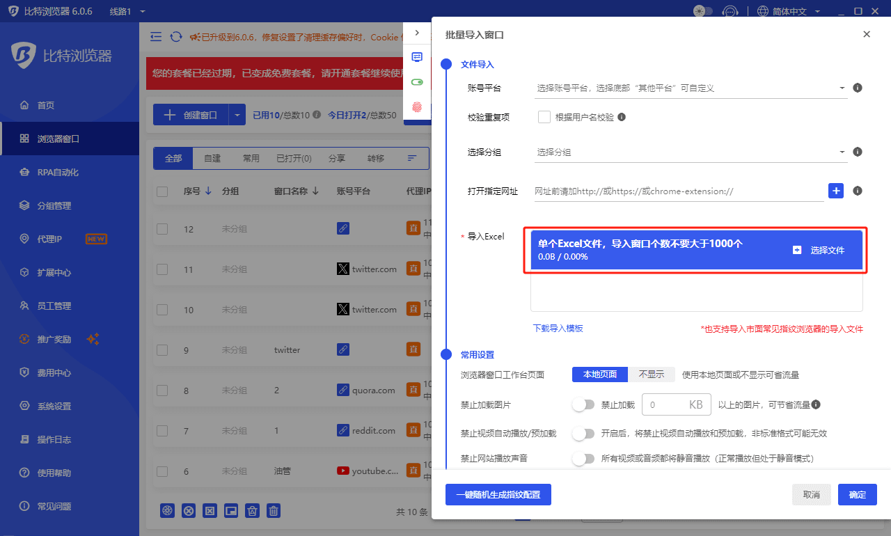 比特瀏覽器窗口