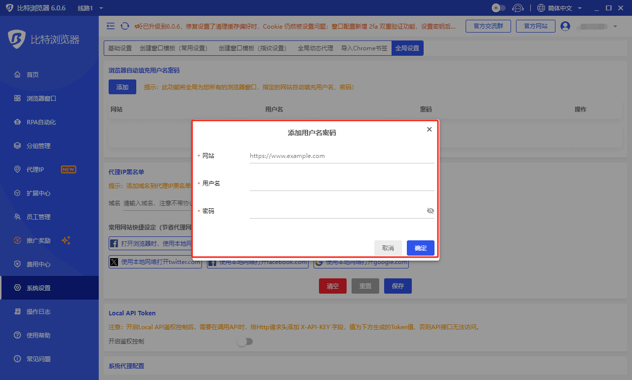 比特浏览器自动填充