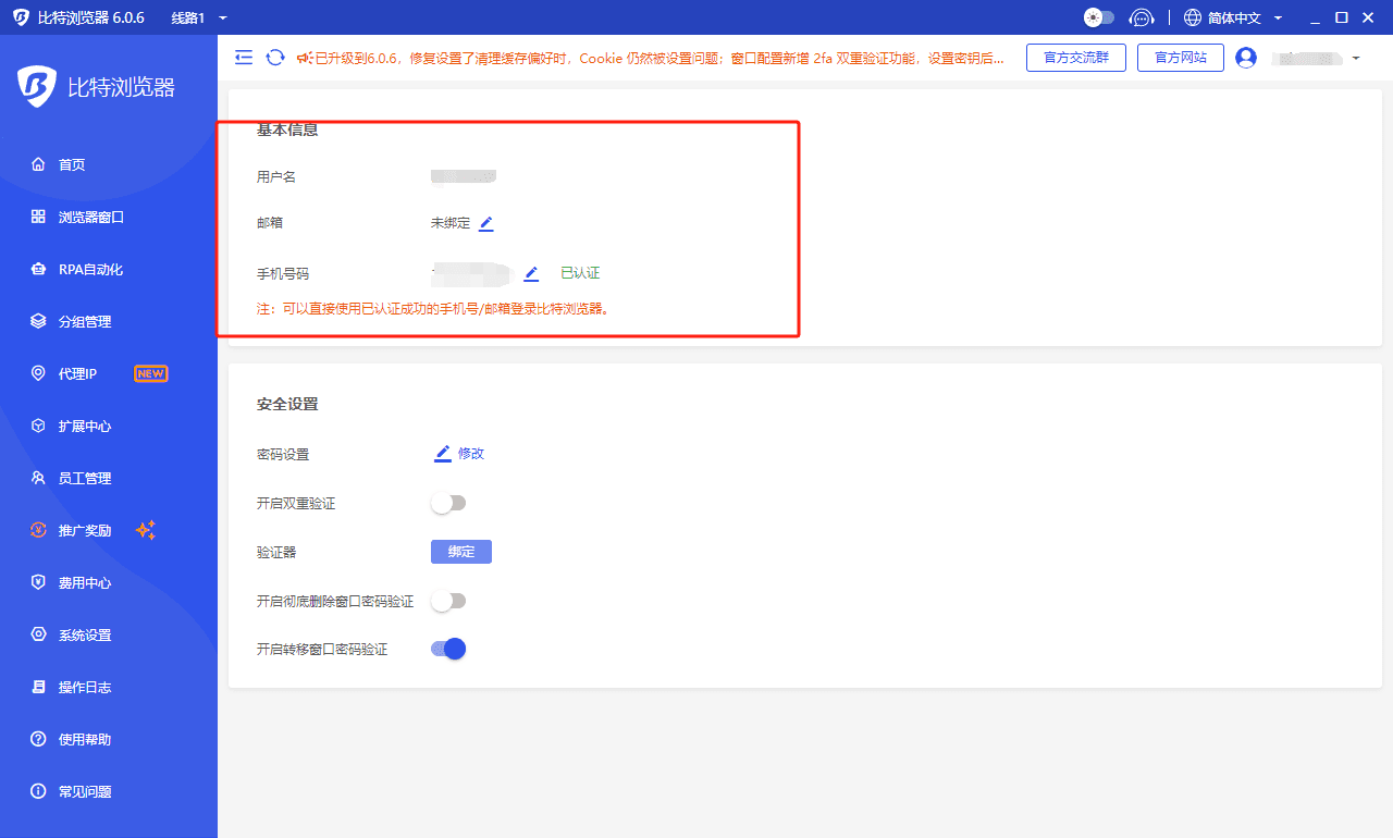 比特瀏覽器綁定賬戶