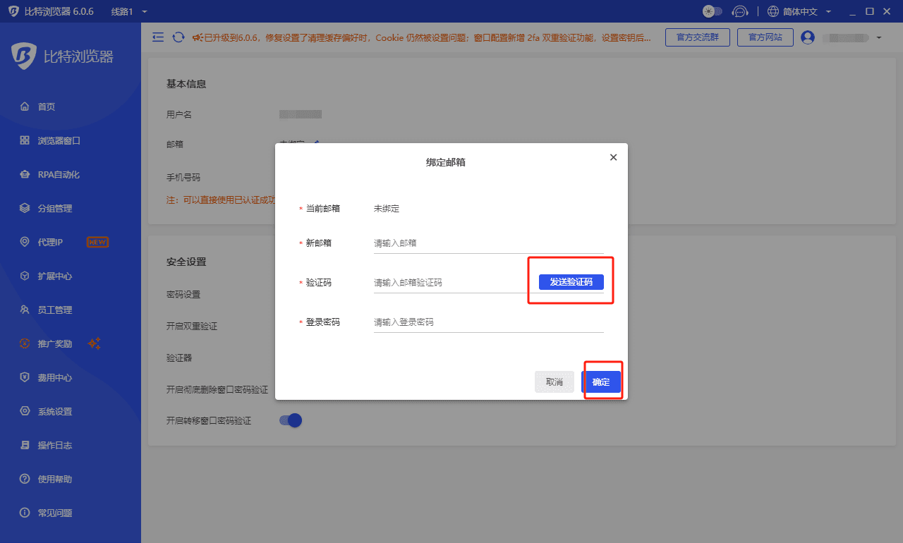 比特瀏覽器綁定賬戶