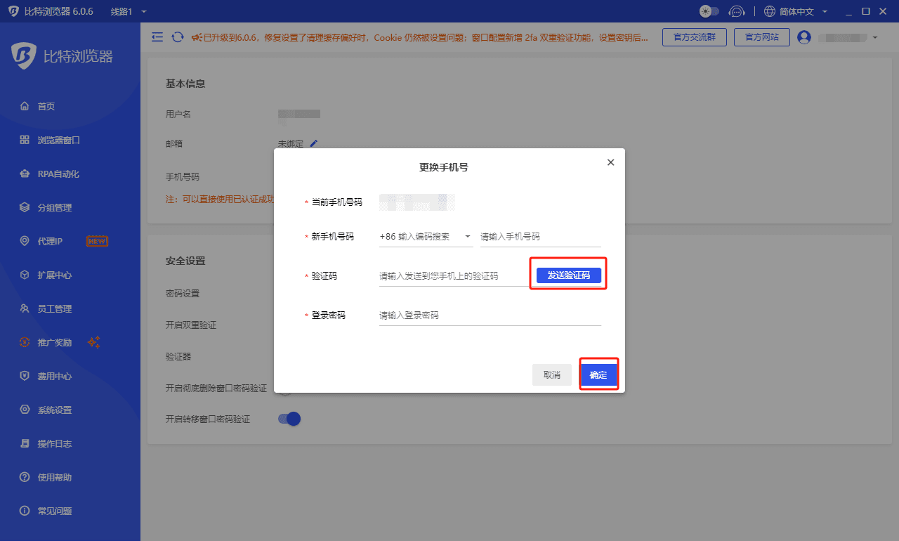 比特瀏覽器綁定賬戶