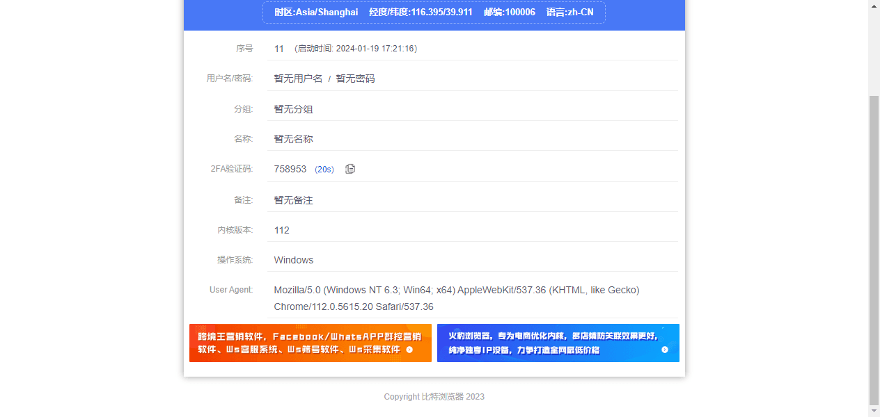 比特瀏覽器2FA