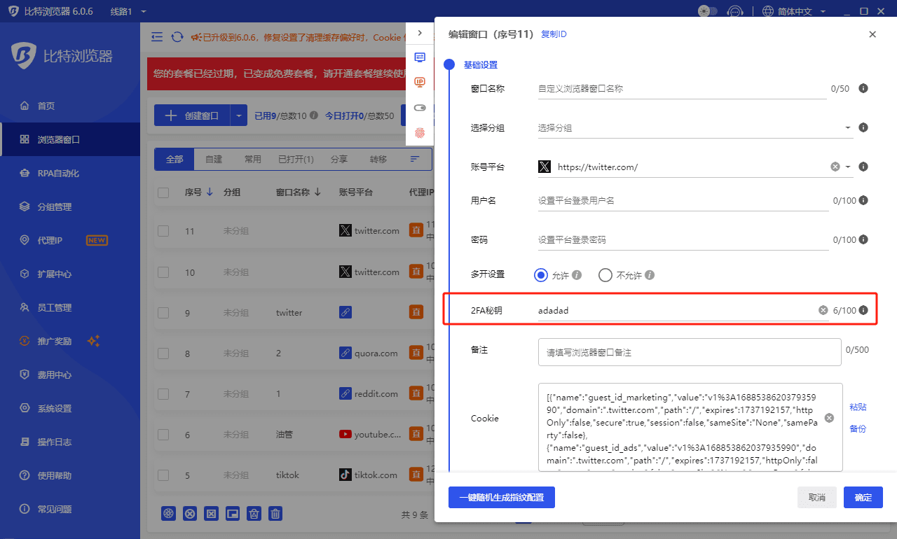 比特瀏覽器2FA