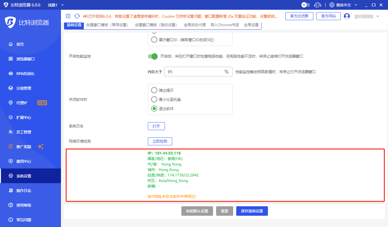 比特浏览器IP
