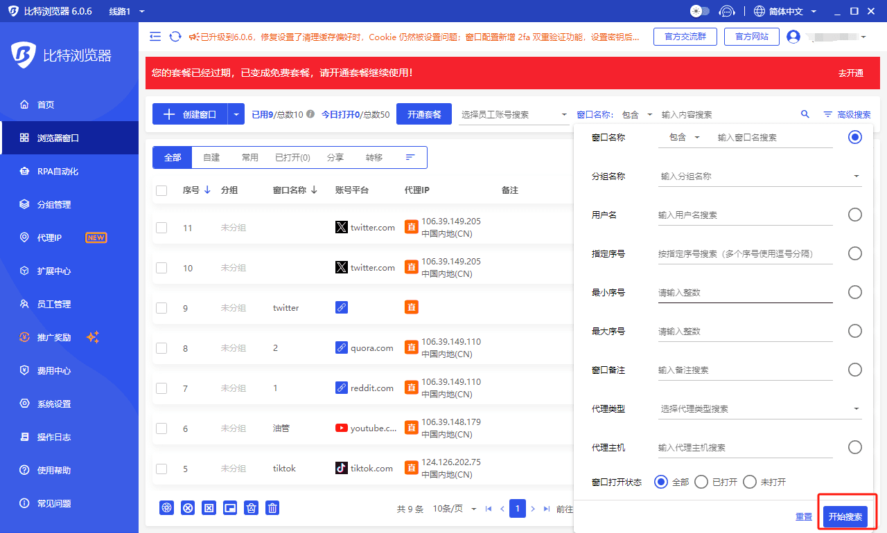 比特瀏覽器搜索