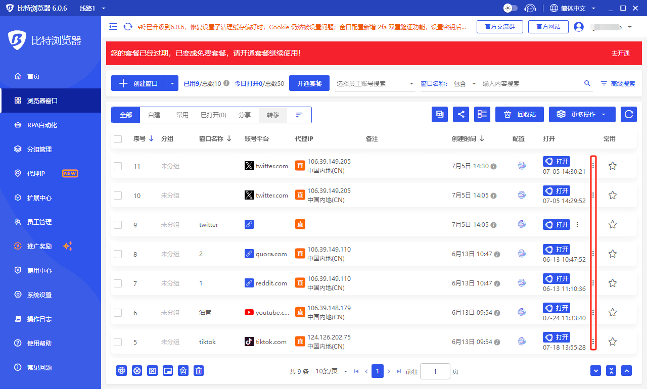 比特浏览器窗口转移