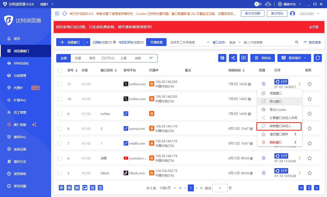 比特浏览器窗口转移