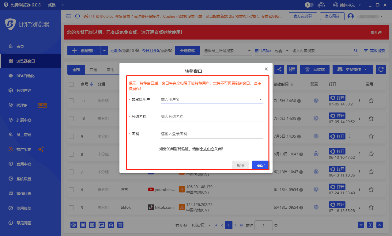 比特浏览器窗口转移