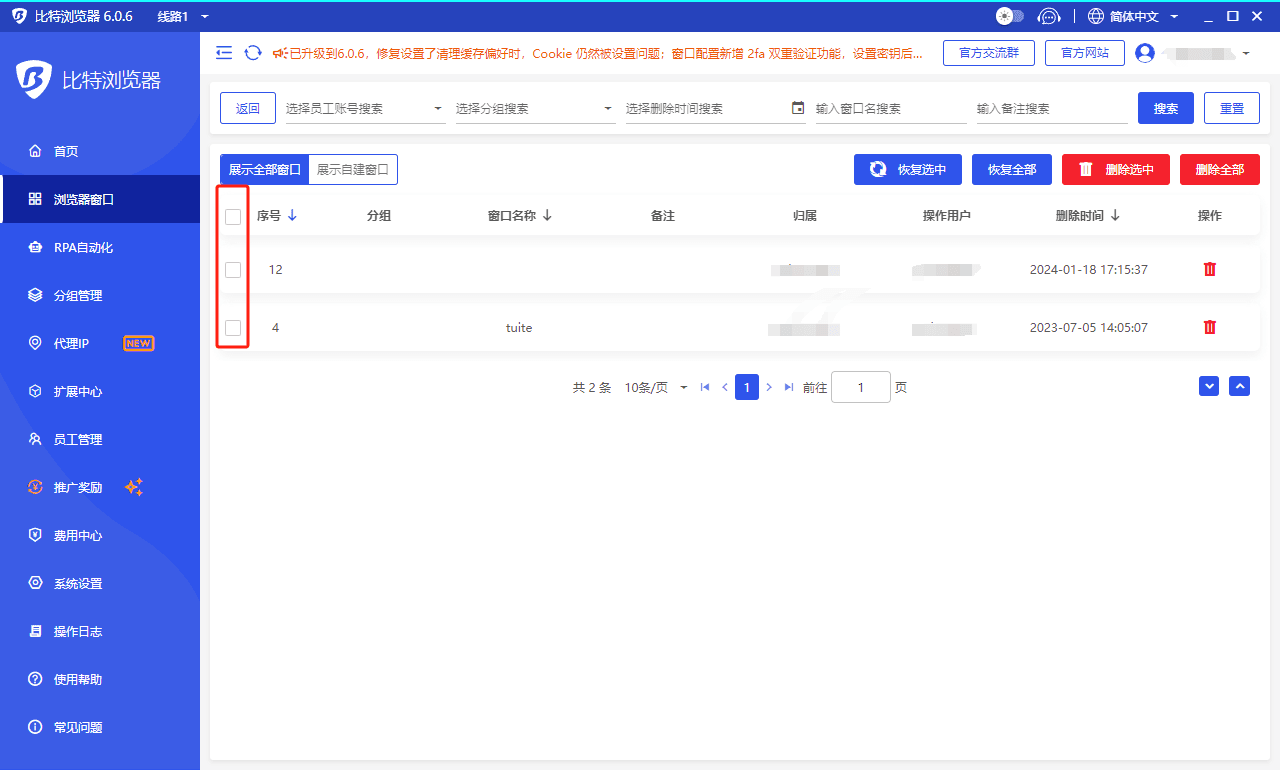 比特瀏覽器窗口恢復(fù)