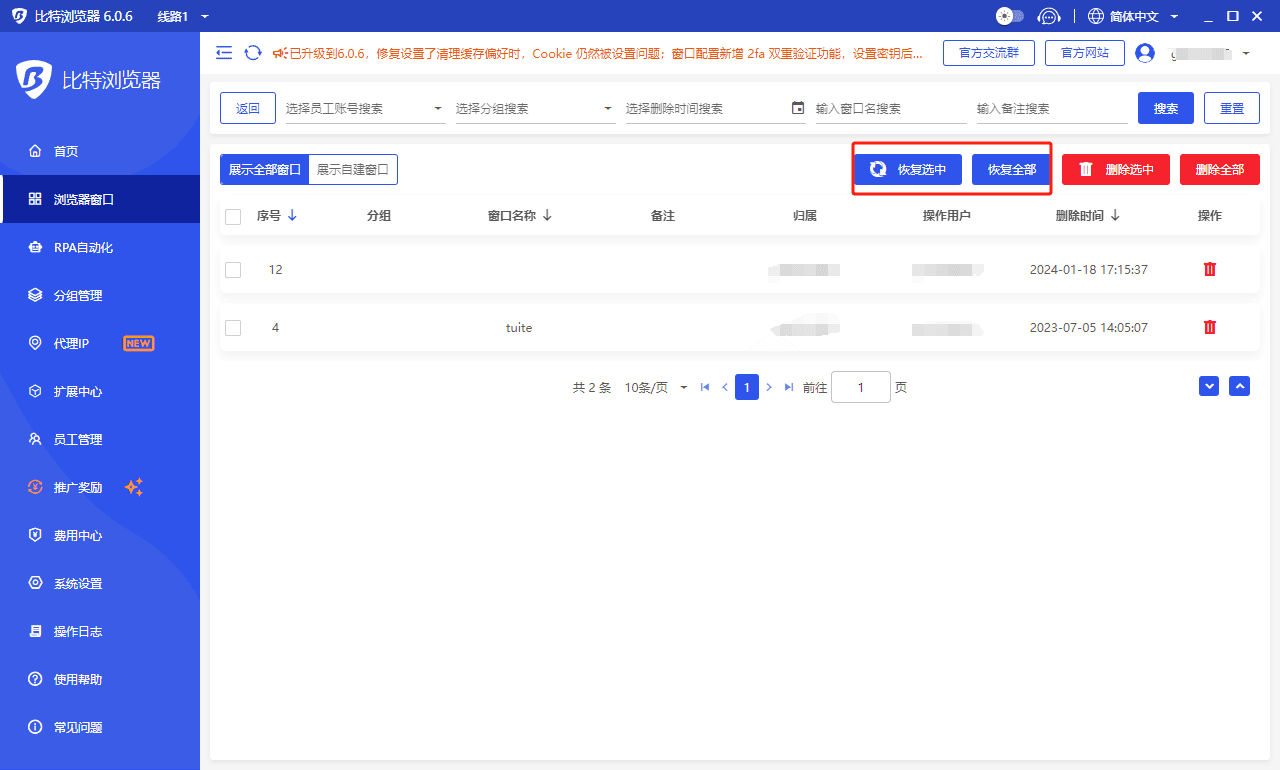 比特瀏覽器窗口恢復(fù)