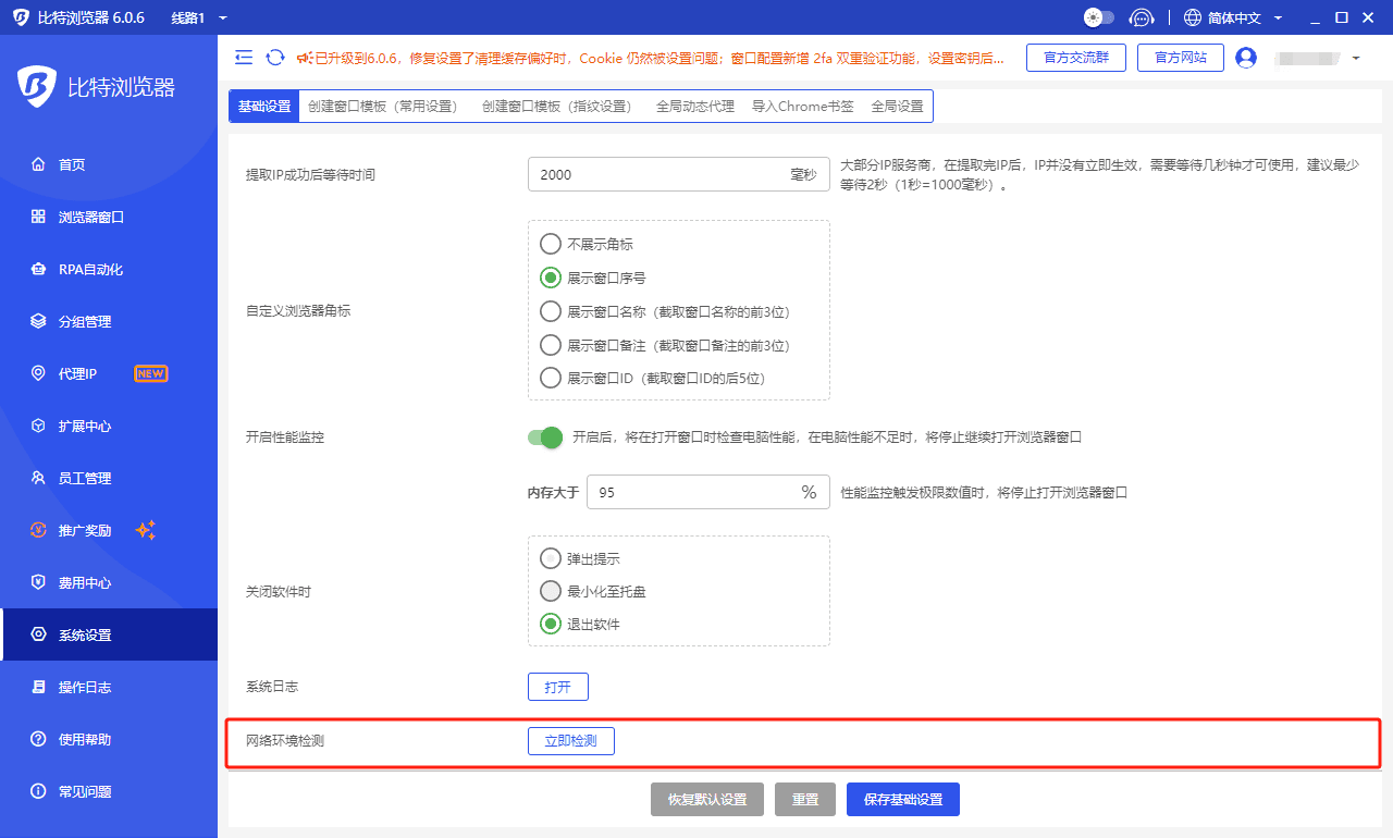 比特浏览器IP检测