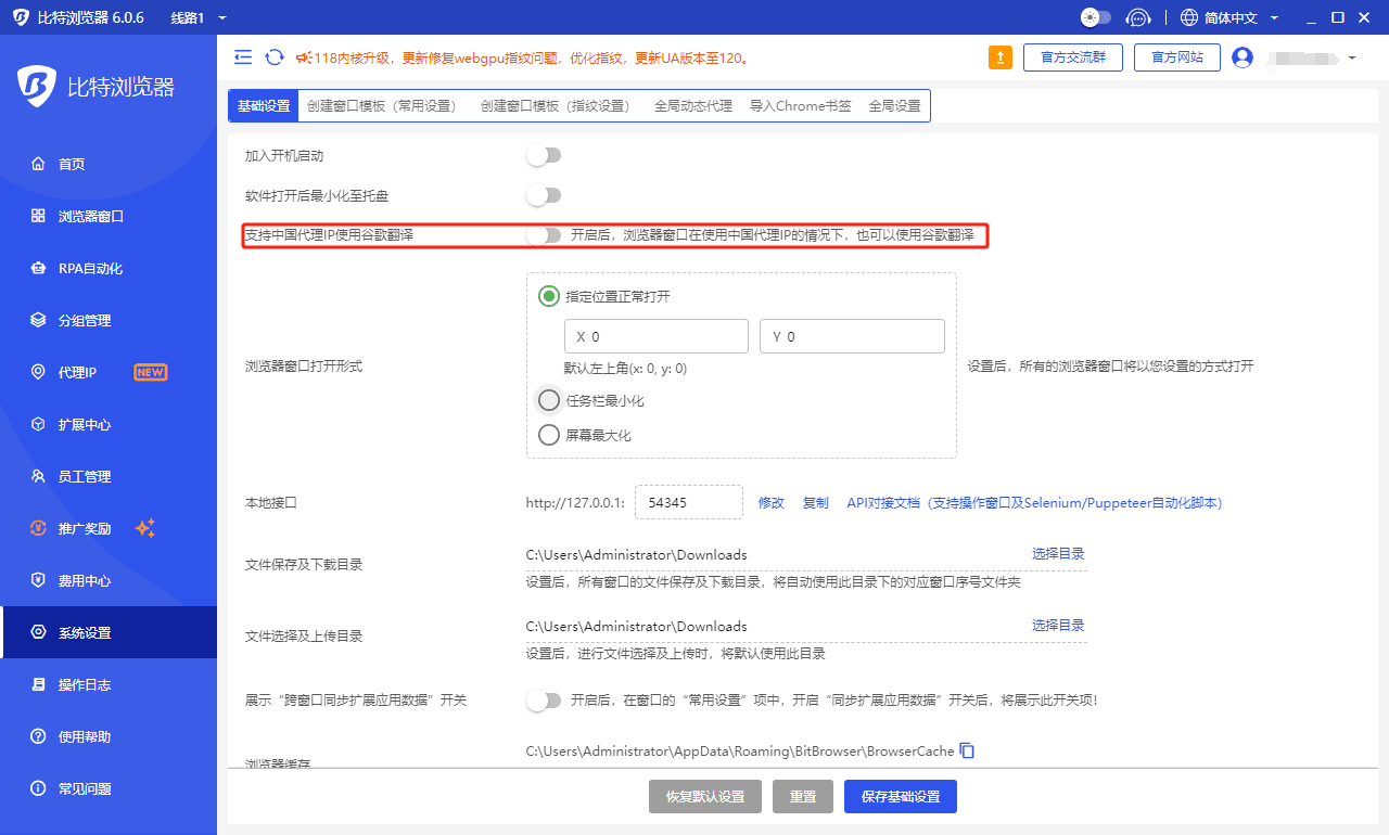 比特浏览器谷歌翻译