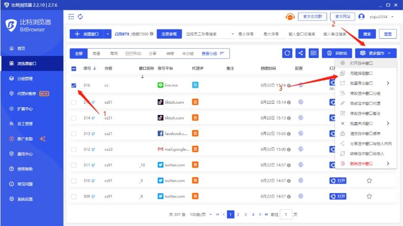比特浏览器批量创建新窗口