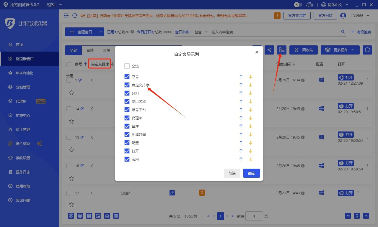 比特瀏覽器新增功能