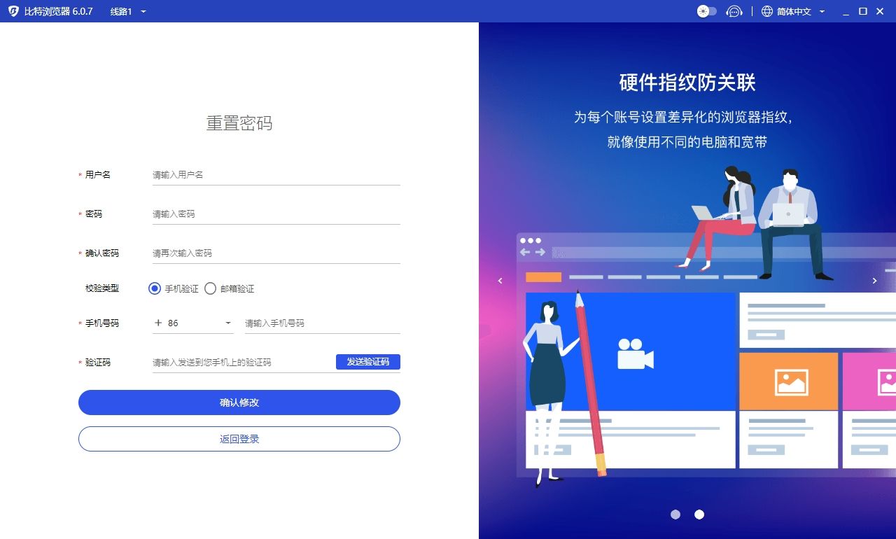 比特浏览器密码
