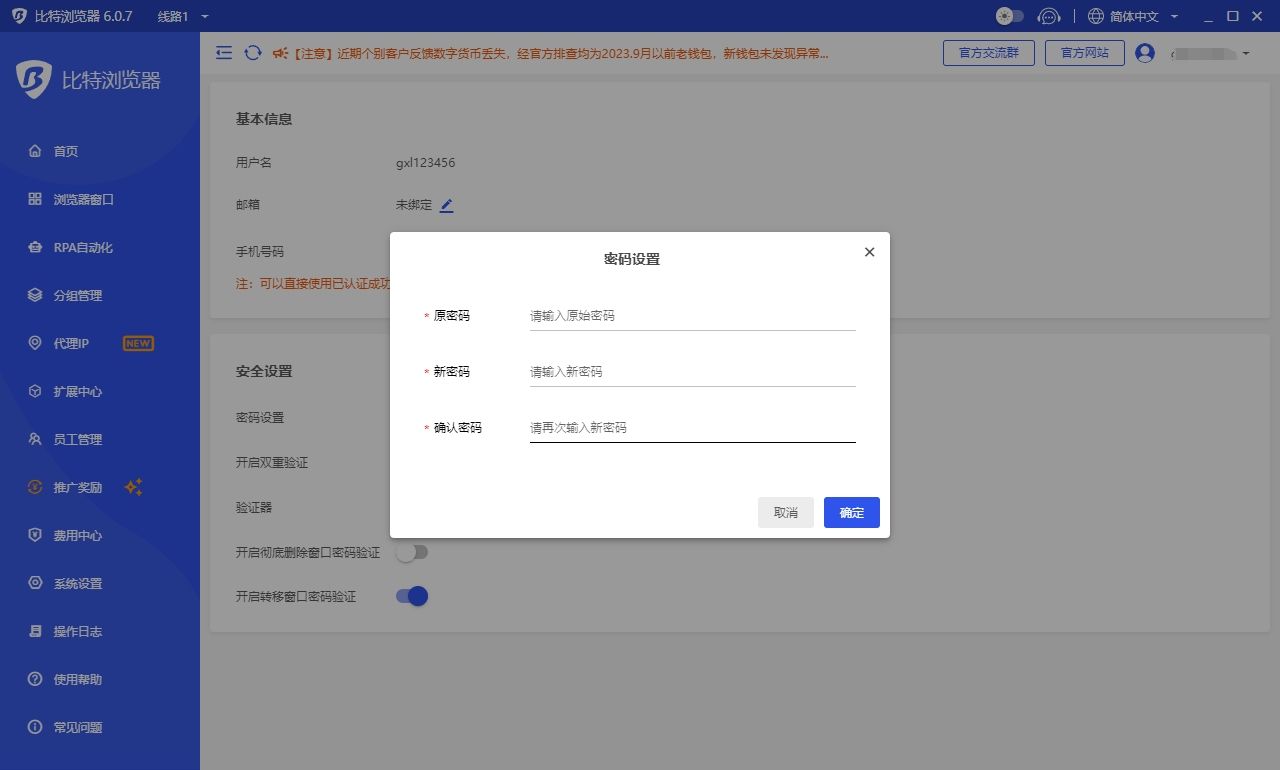 比特浏览器密码