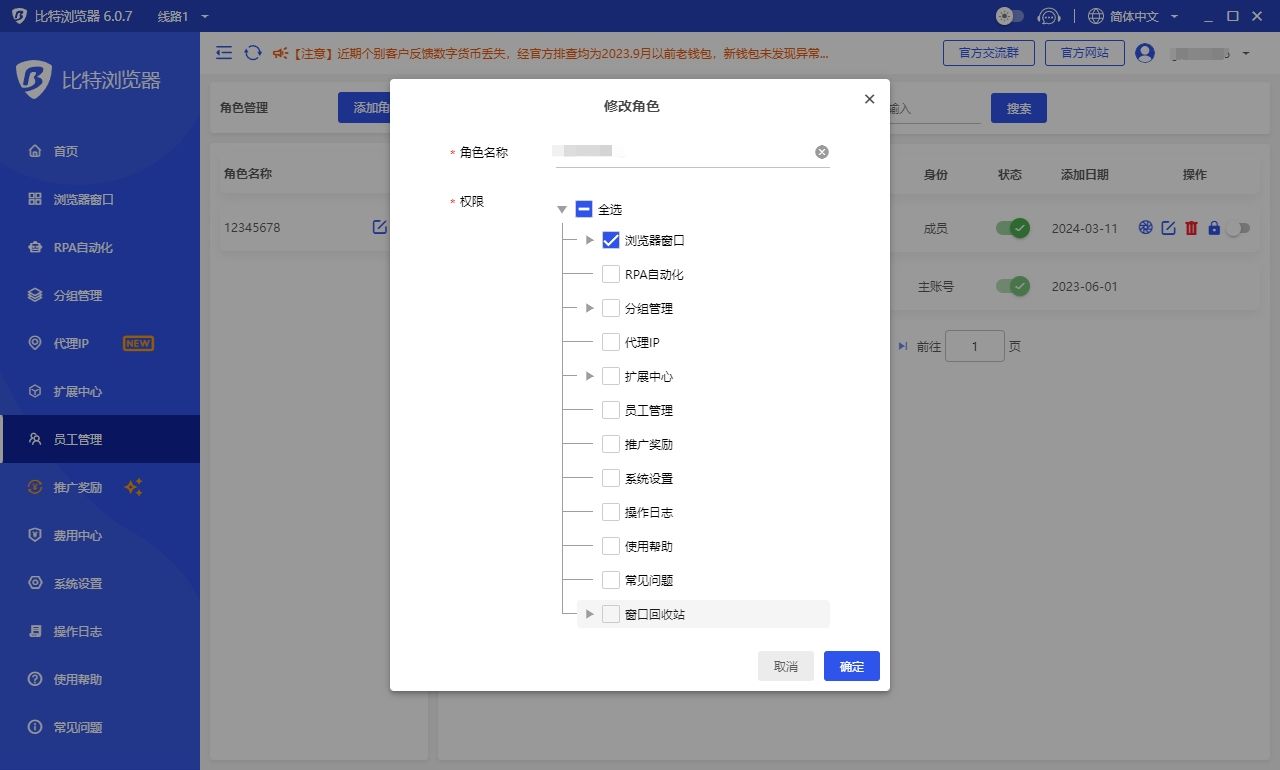 比特浏览器子账号