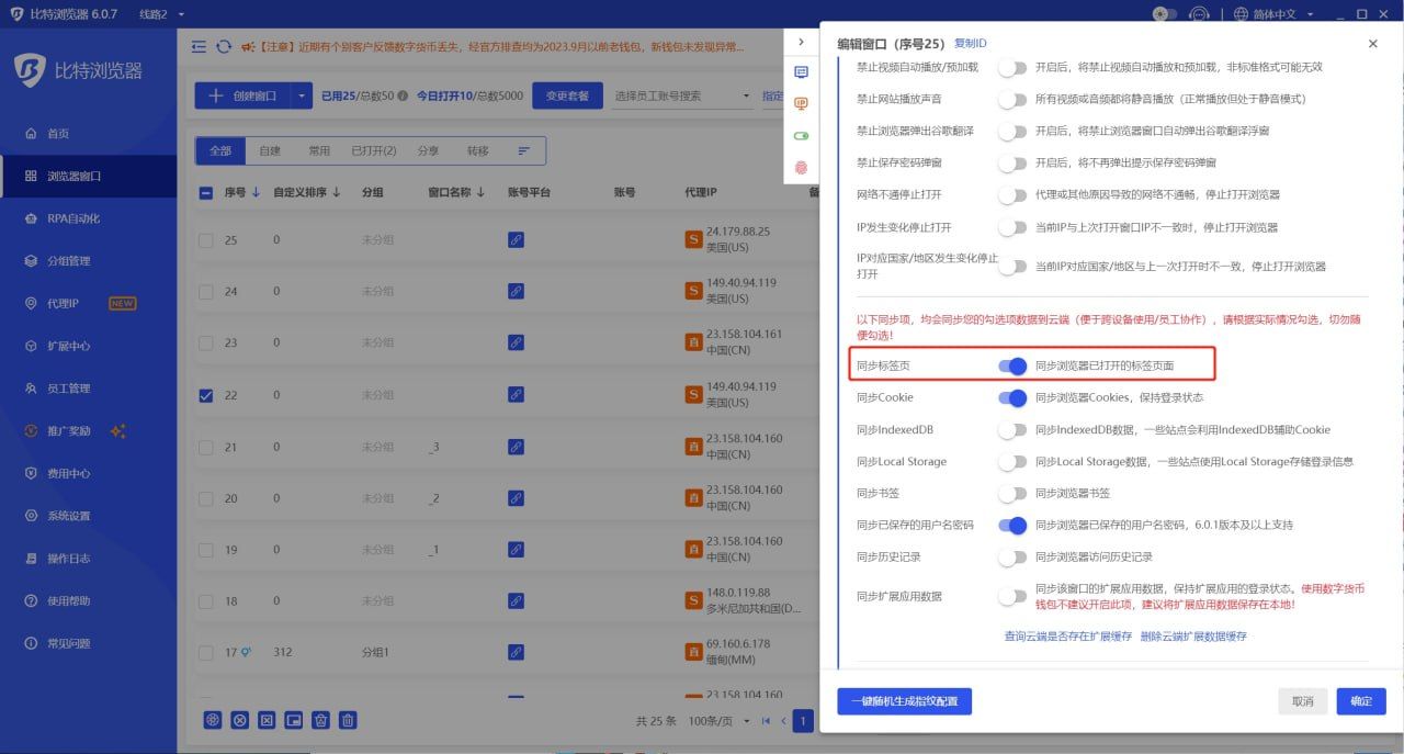 比特浏览器