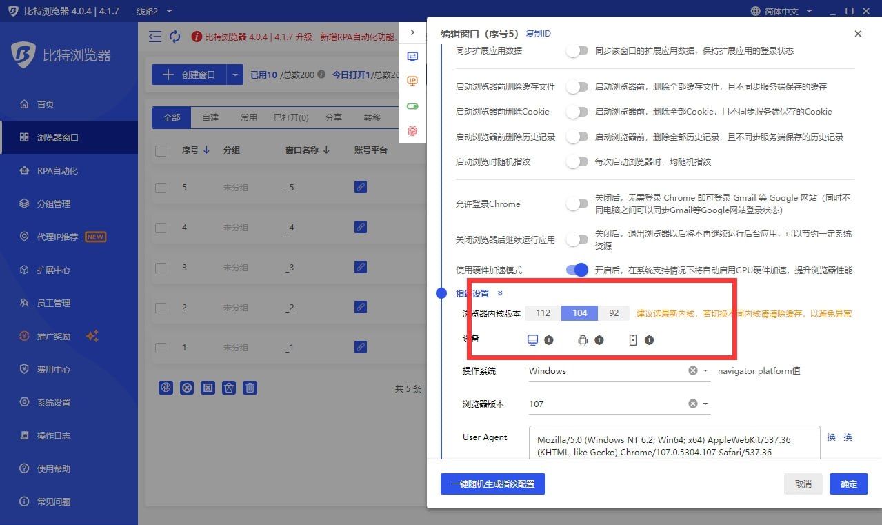 比特浏览器窗口