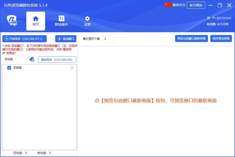 比特浏览器群控功能