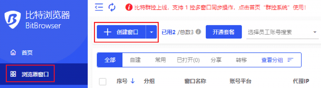 比特浏览器