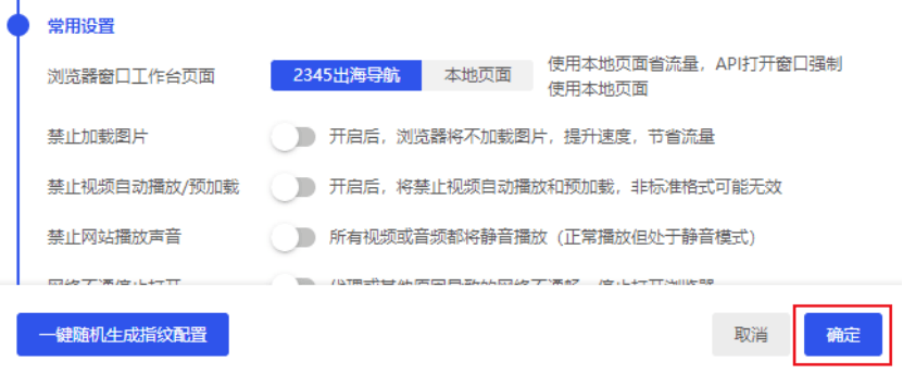比特指纹浏览器