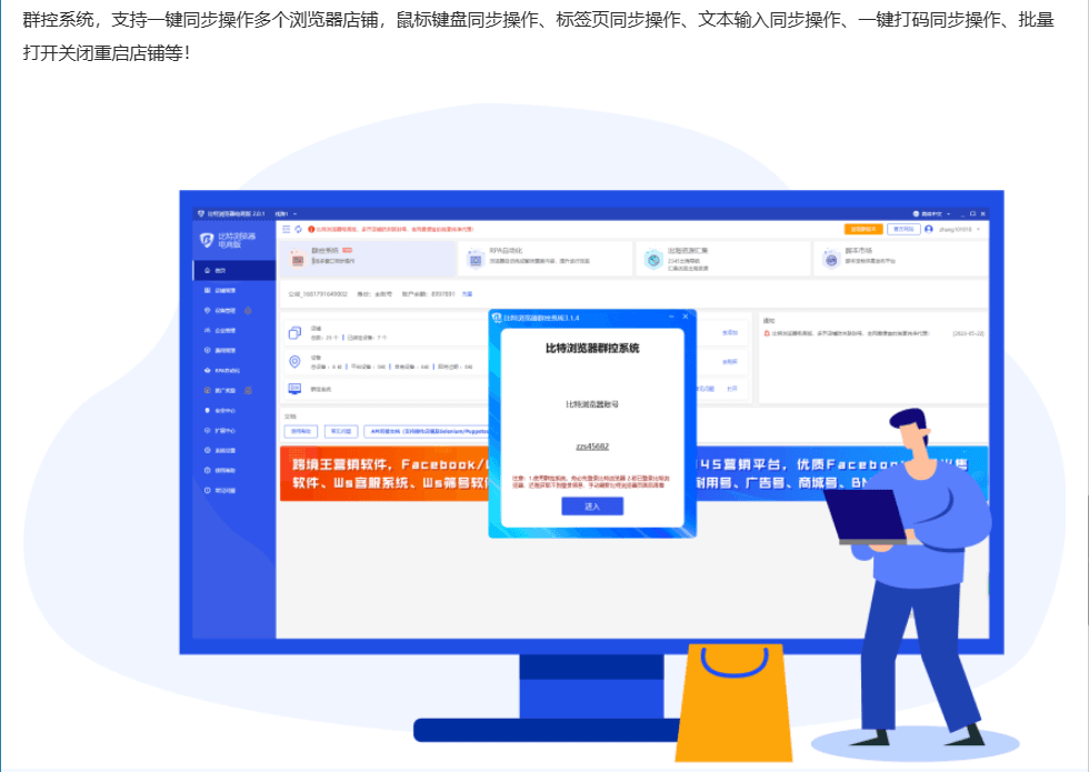 比特浏览器群控系统