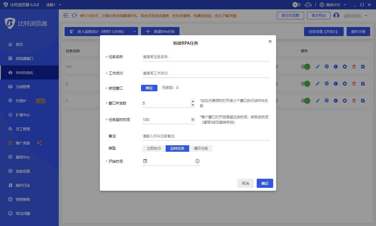 比特浏览器自动化