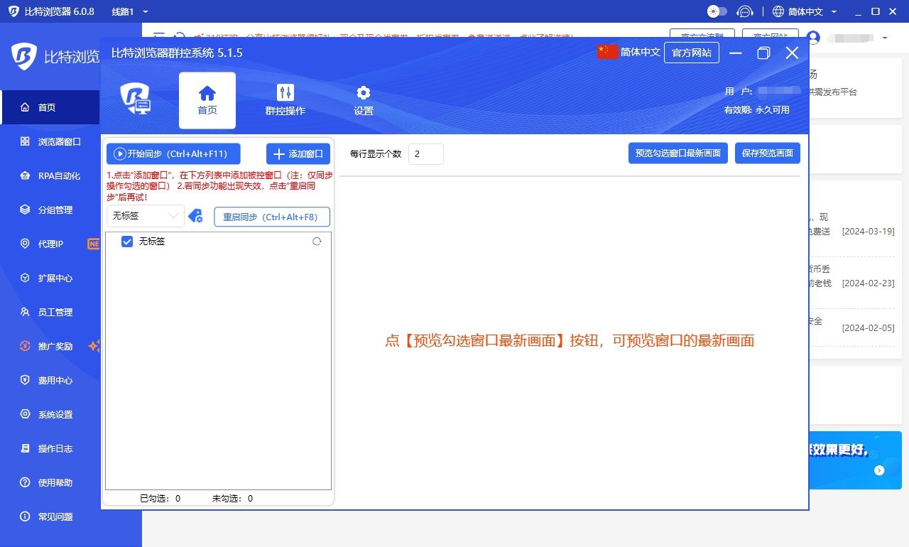 比特浏览器群控