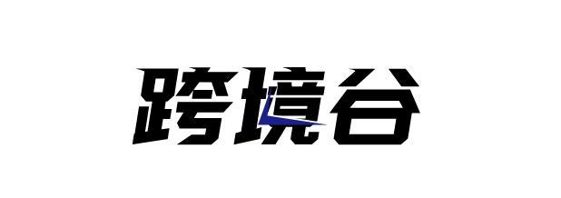 比特指纹浏览器