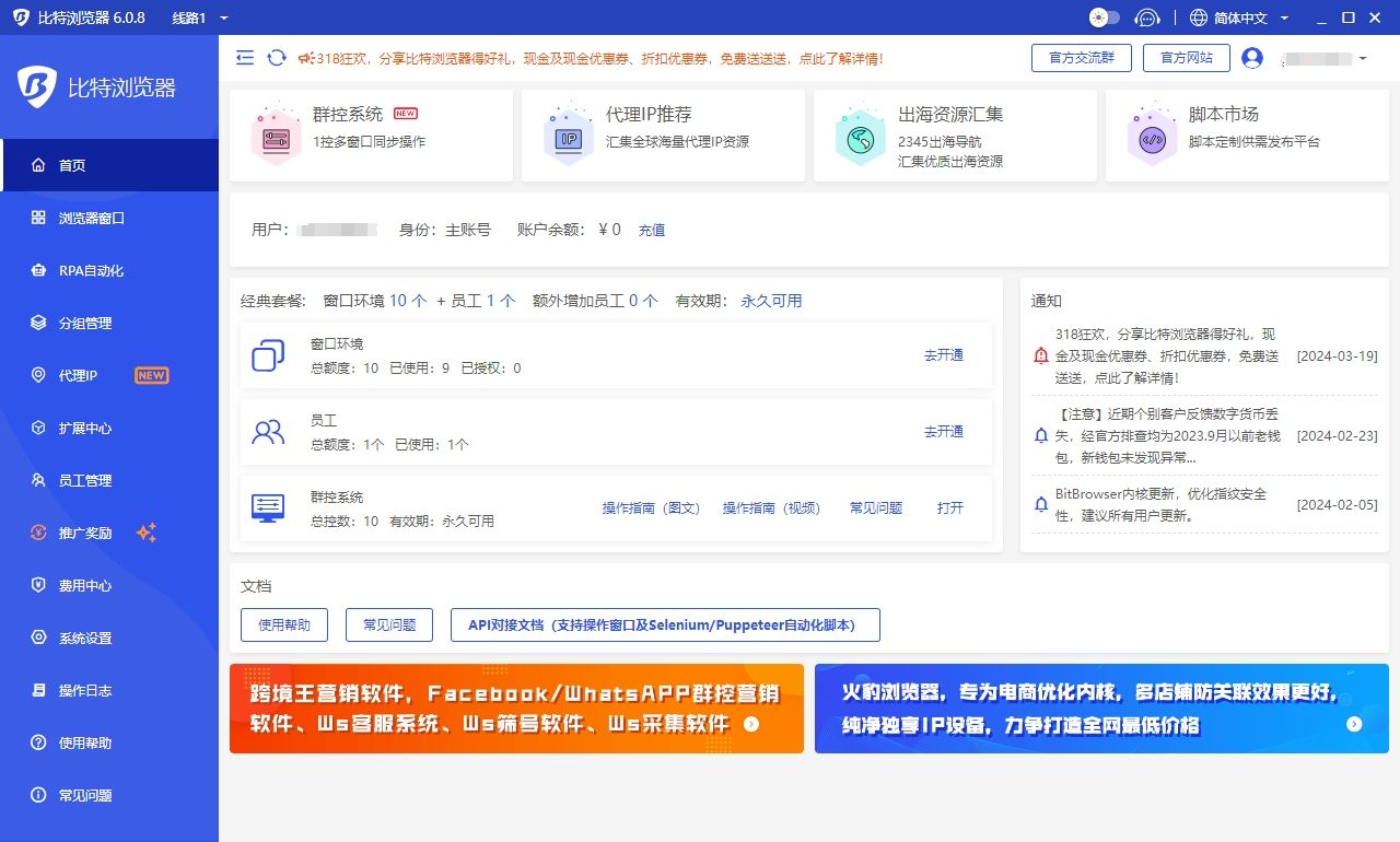比特指纹浏览器