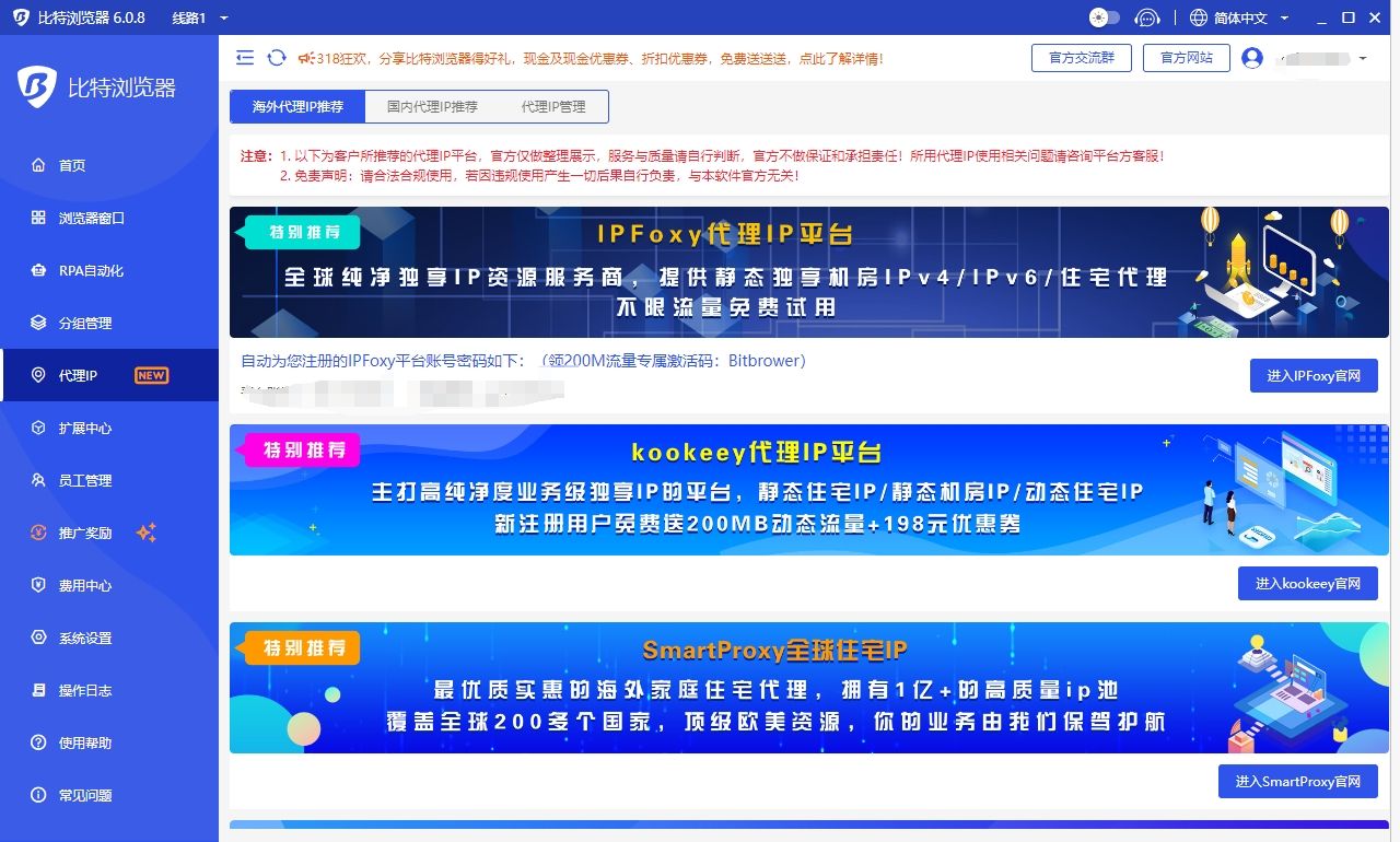 比特浏览器推荐IP