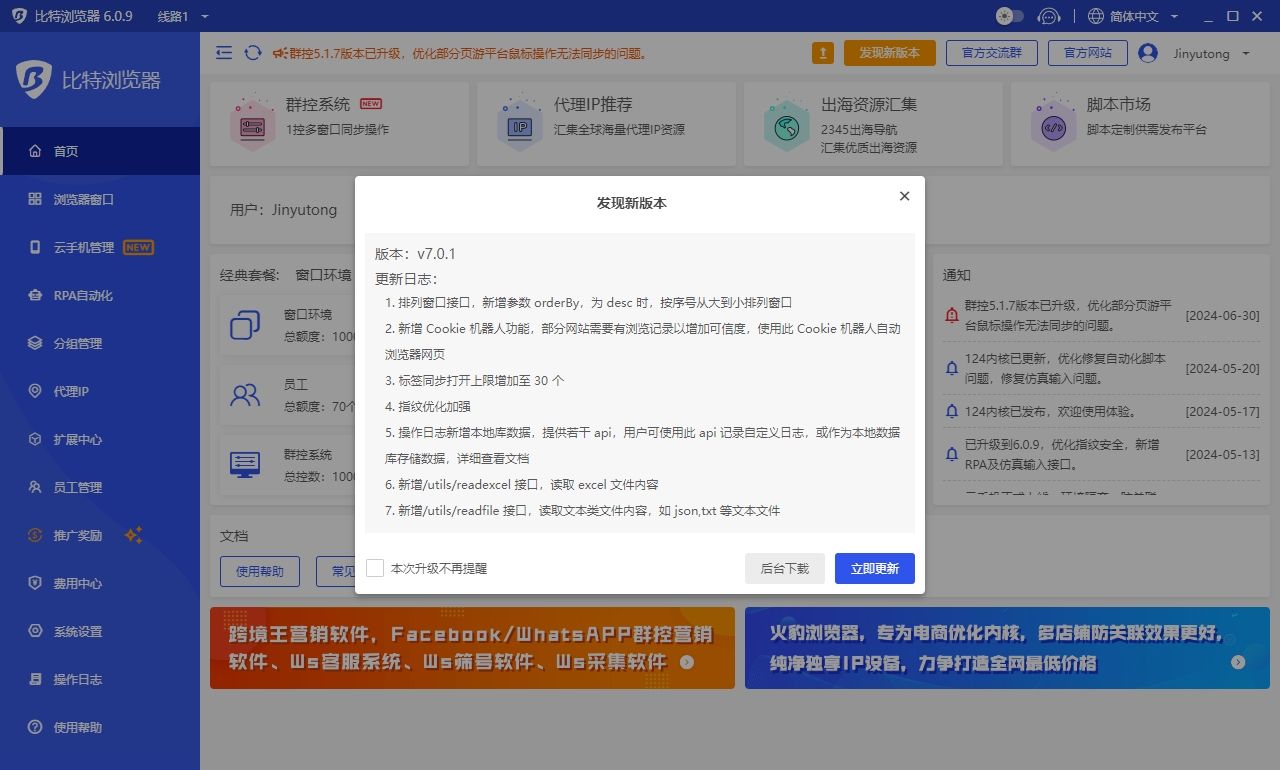 指纹防关联电商浏览器相关资讯-比特浏览器-比特指纹浏览器