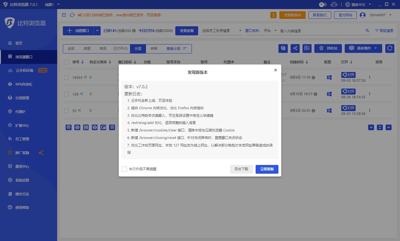 指纹防关联电商浏览器相关资讯-比特浏览器-比特指纹浏览器