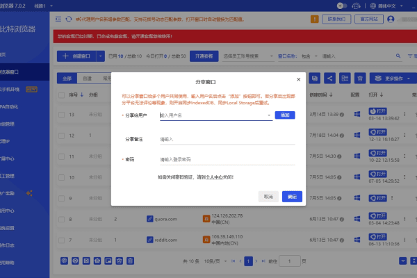 Adspower不付费环境分享不了？比特指纹浏览器免费分享