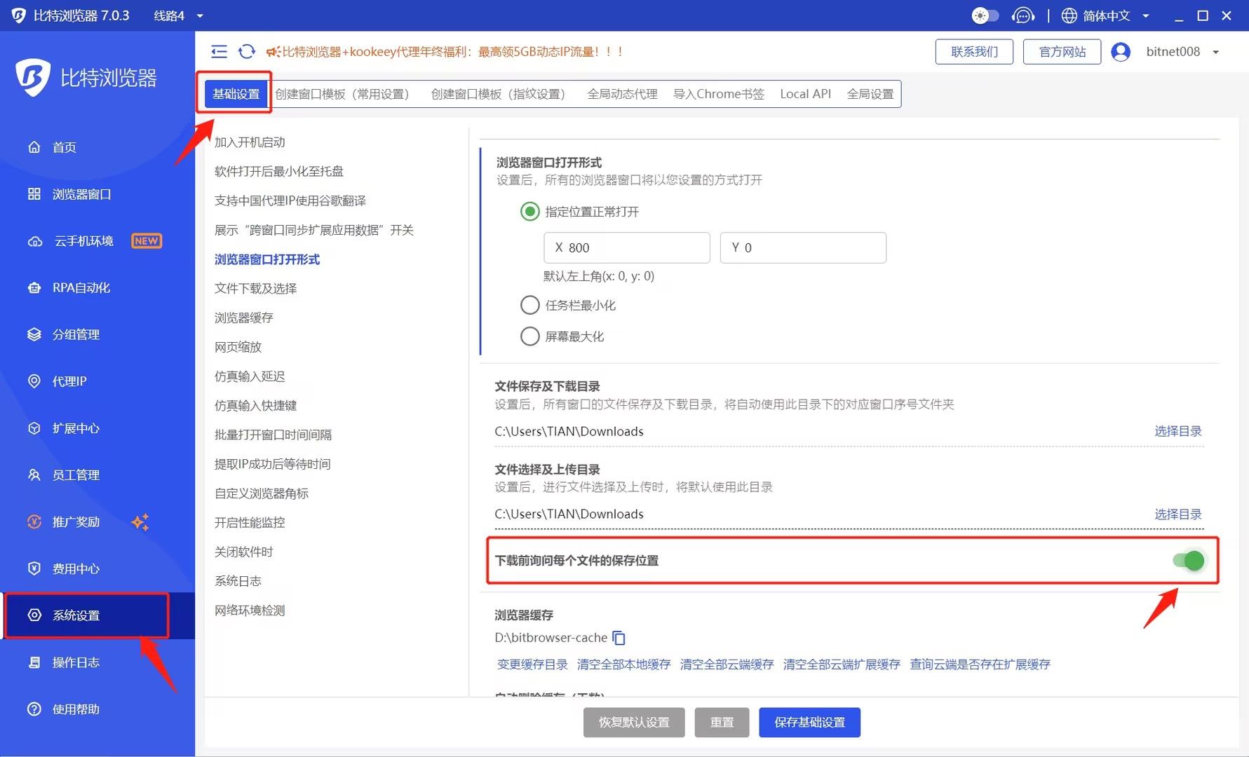 比特浏览器 7.0.3 升级日志