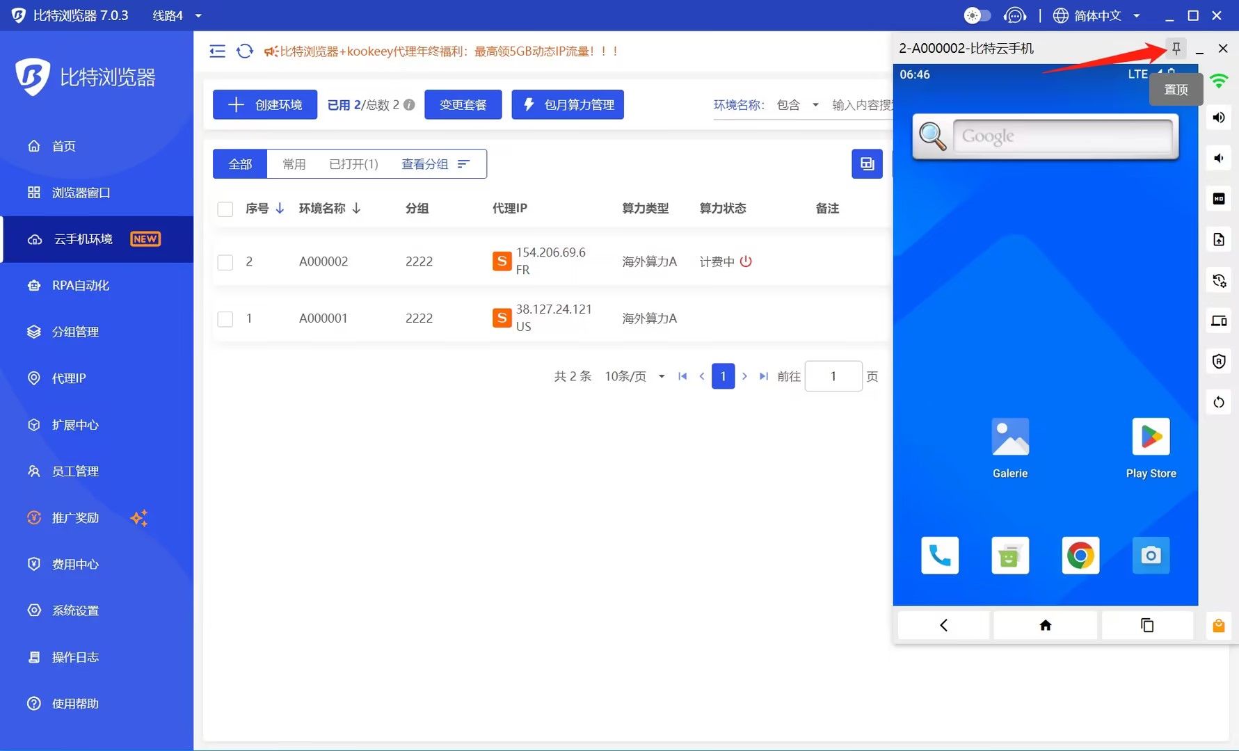 比特浏览器 7.0.3 升级日志
