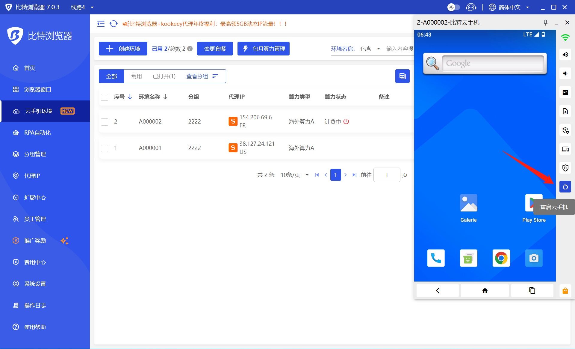 比特浏览器 7.0.3 升级日志