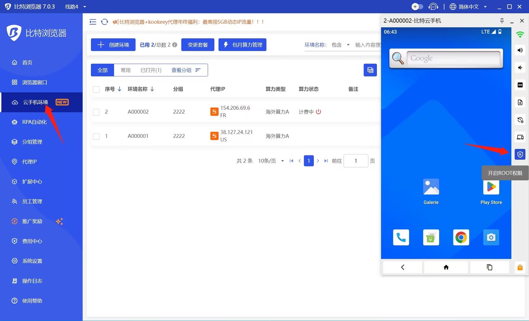 比特浏览器 7.0.3 升级日志