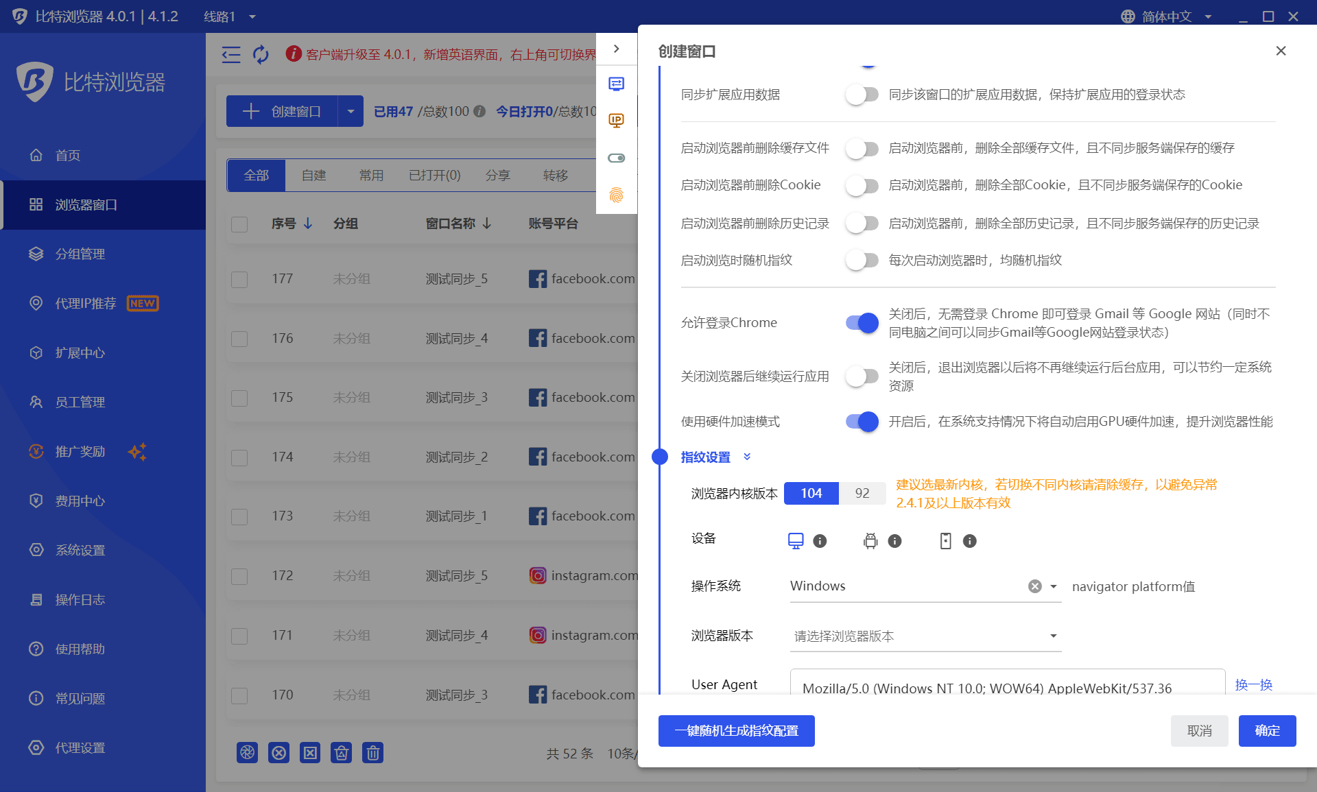 比特指纹浏览器