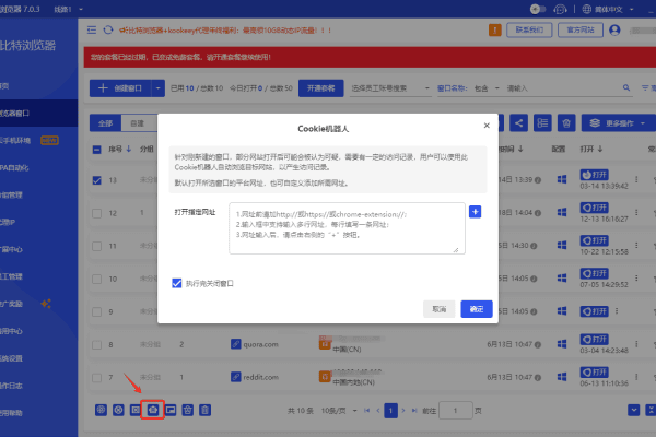 Cookie機(jī)器人，新賬戶文件預(yù)跑