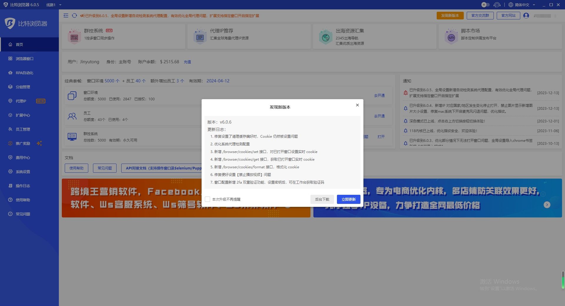 比特指纹浏览器