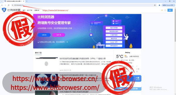 严正声明:“www.bit-browser.cn”为非法盗版网站,用户切勿受骗!