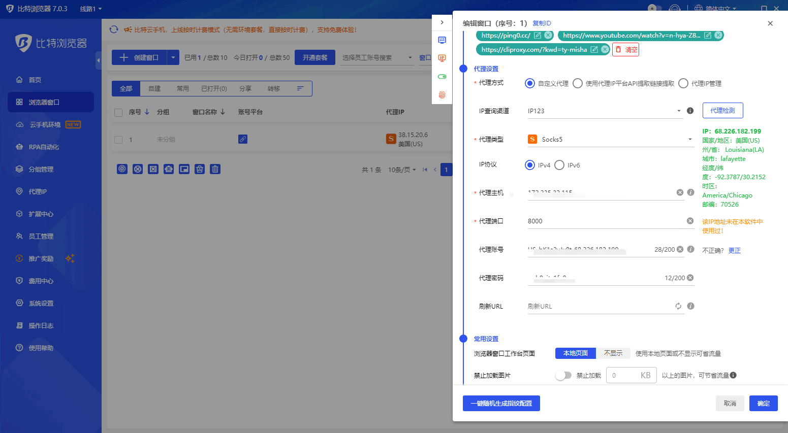 Cliproxy & BitBrowser:全球领先,打造多账号管理与代理无懈方案