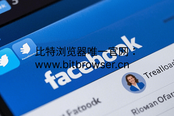 如何解决Facebook账户安全问题?并做到防关联、高效、稳定投放